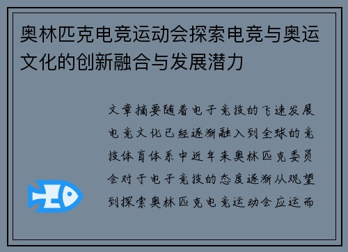 奥林匹克电竞运动会探索电竞与奥运文化的创新融合与发展潜力