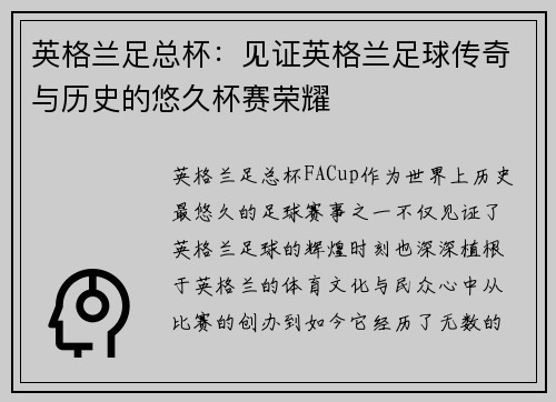 英格兰足总杯：见证英格兰足球传奇与历史的悠久杯赛荣耀
