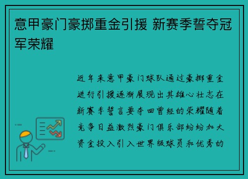 意甲豪门豪掷重金引援 新赛季誓夺冠军荣耀