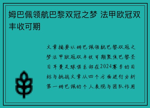姆巴佩领航巴黎双冠之梦 法甲欧冠双丰收可期