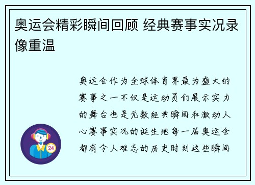 奥运会精彩瞬间回顾 经典赛事实况录像重温